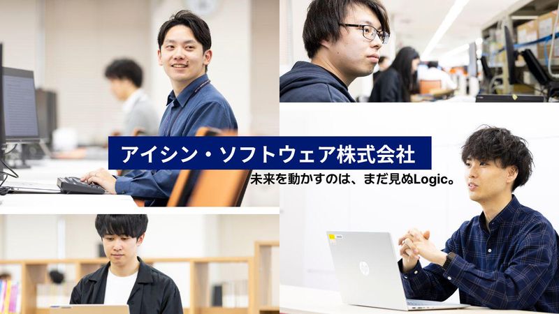 アイシン・ソフトウェア株式会社