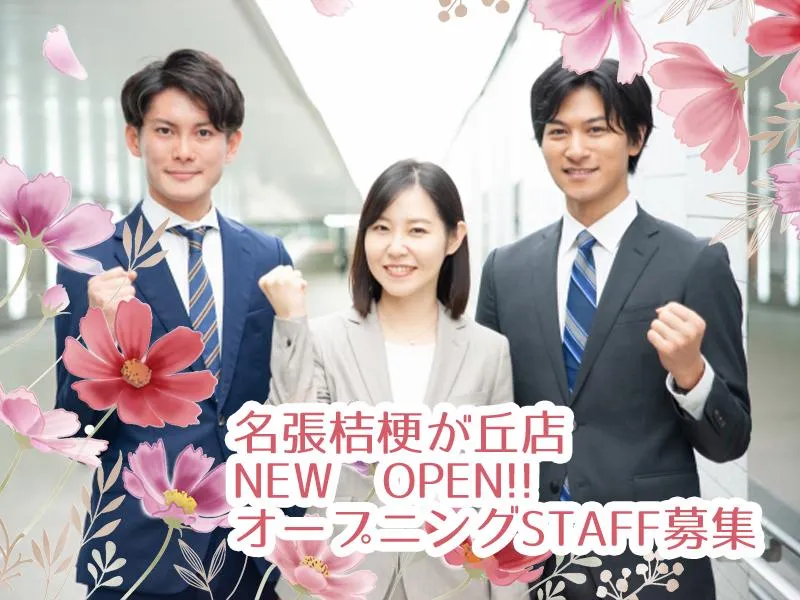 おたからや名張桔梗が丘店(おたからや名張木屋町店　おたからやぎゅーとら伊賀西明寺店)のアルバイト・バイト求人情報