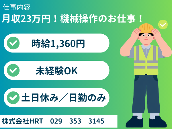 株式会社ＨＲＴの求人・転職情報