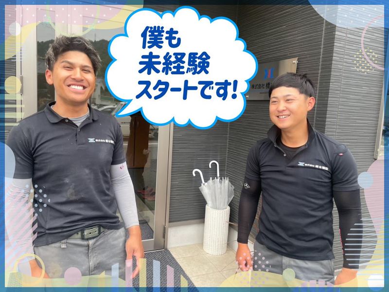 株式会社橋本建設-0001の求人・転職情報