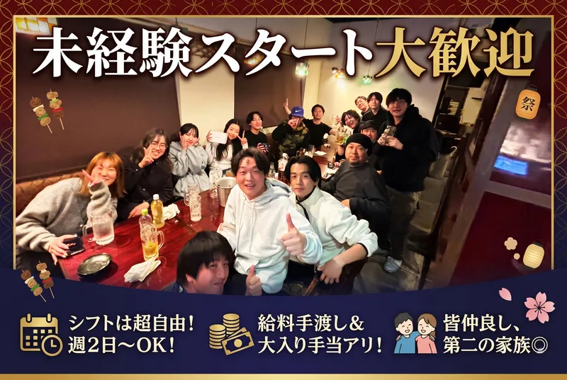 勝手串　花火のアルバイト・バイト求人情報-01