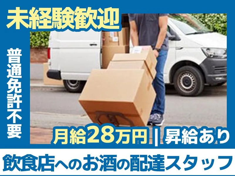 酒屋ジェット　新宿店のアルバイト・バイト求人情報