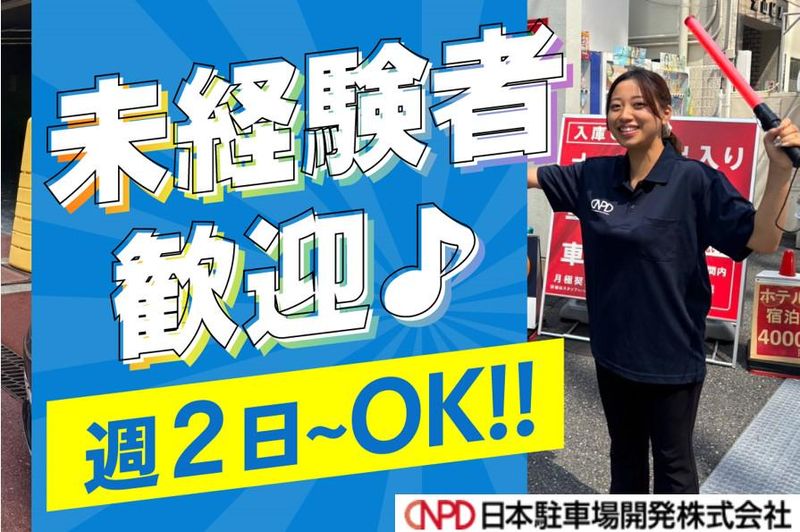 天神アイエスパーキング駐車場の派遣求人情報