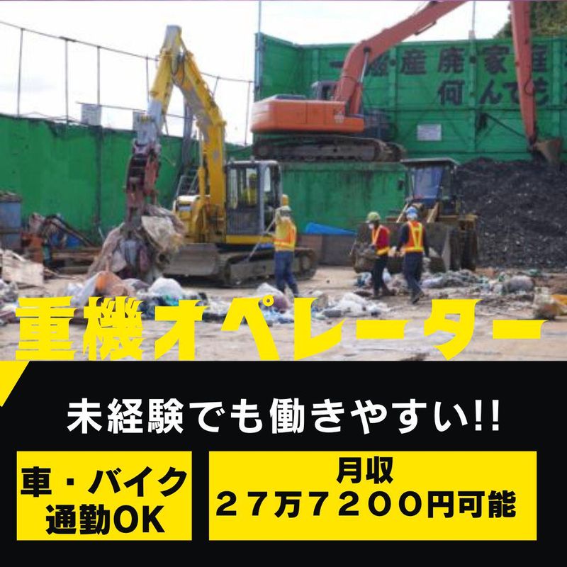 三星産業　有限会社の求人・転職情報