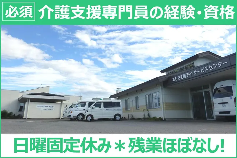 社会福祉法人光生会　の求人・転職情報