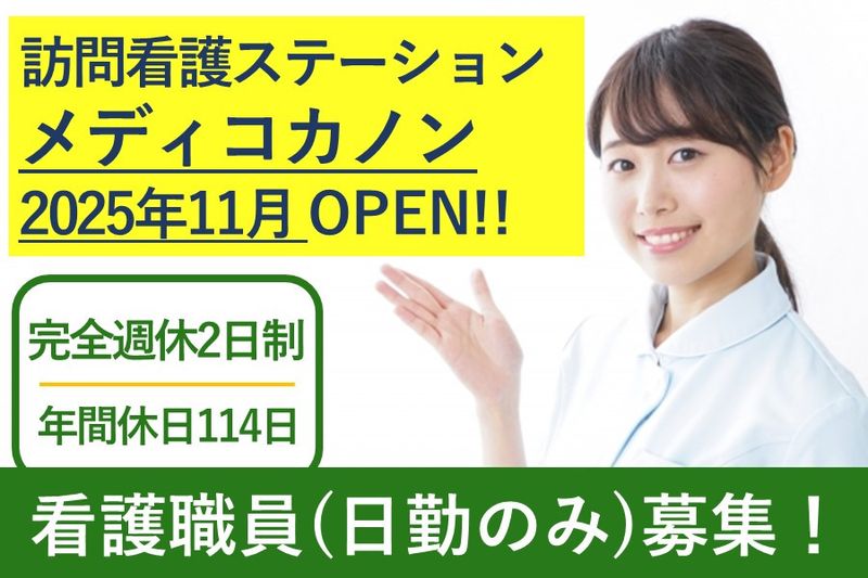 株式会社メディコの求人・転職情報