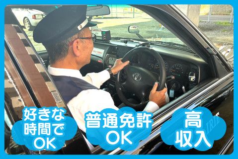 株式会社入江タクシーの求人・転職情報
