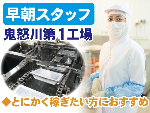 タカノフーズ栃木 株式会社のアルバイト・バイト求人情報-05