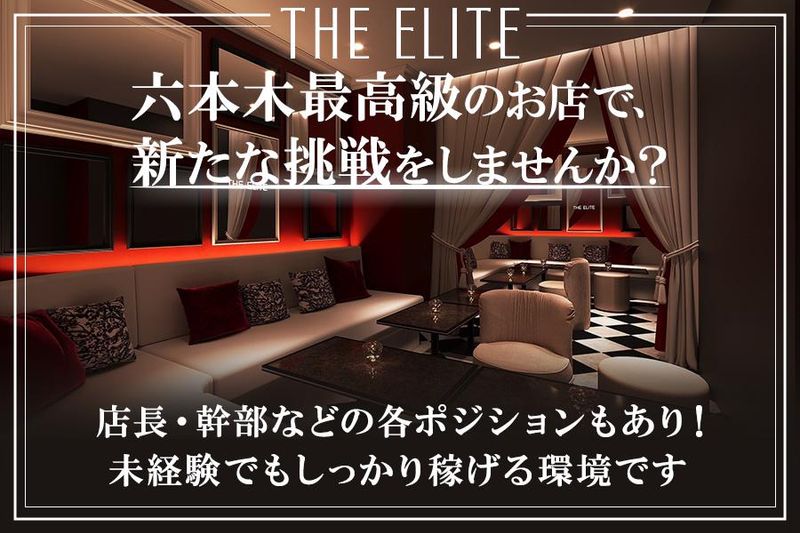 会員制ラウンジ【THE ELITE】のアルバイト・バイト求人情報-03