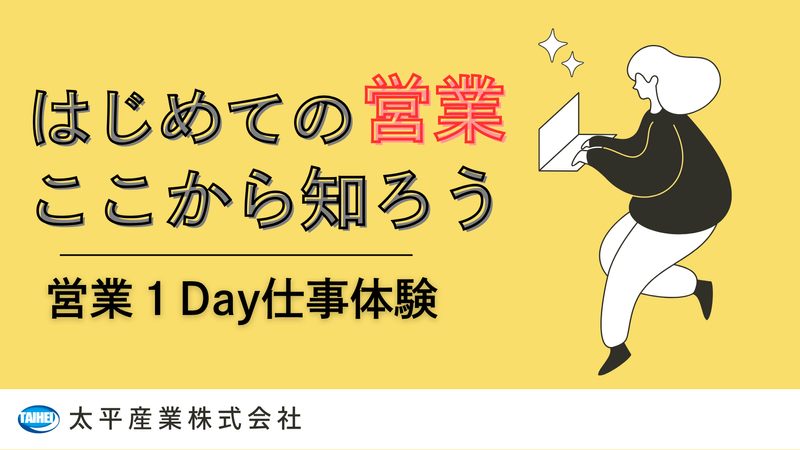 太平産業株式会社