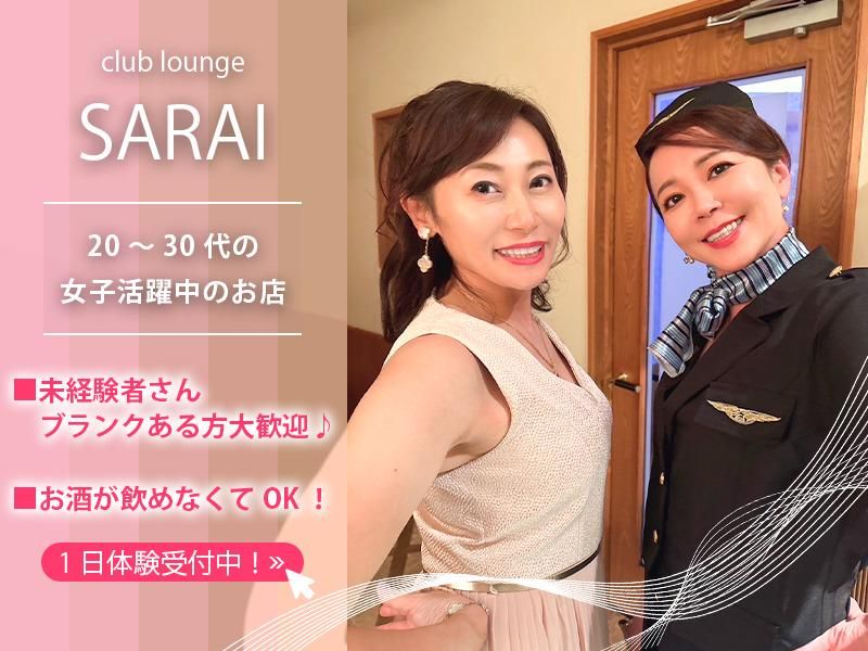 club lounge SARAIのアルバイト・バイト求人情報-02