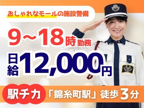 高栄警備保障株式会社の求人・転職情報
