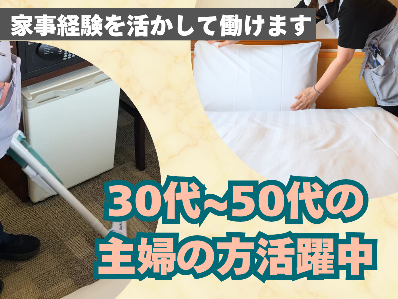 東横INN岩国駅西口のアルバイト・バイト求人情報-04