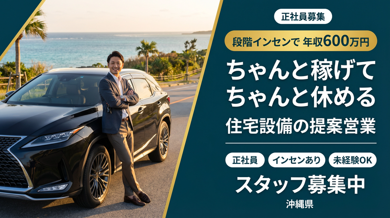 大和総合住設株式会社の求人・転職情報