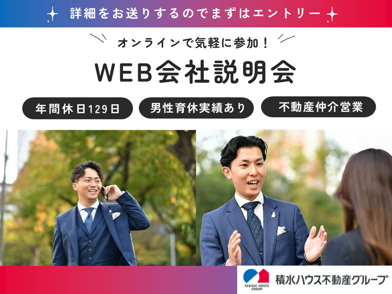 積水ハウス不動産ホールディングス株式会社