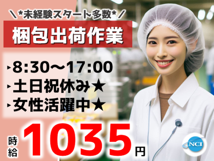 株式会社NCIの派遣求人情報