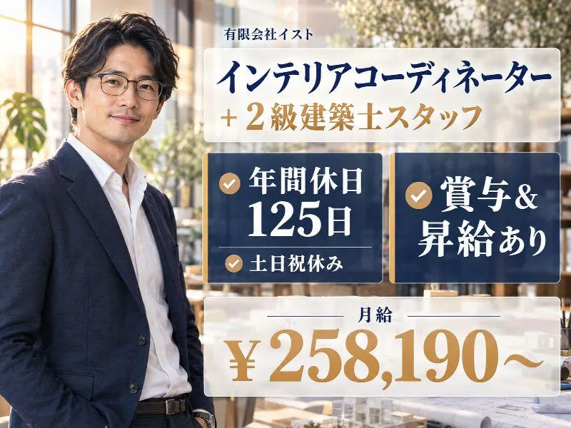 有限会社イストの求人・転職情報