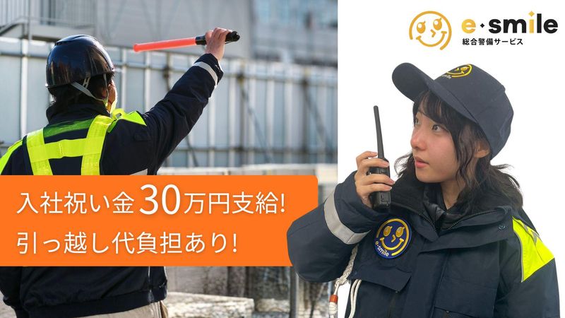 株式会社イースマイル-0004の求人・転職情報