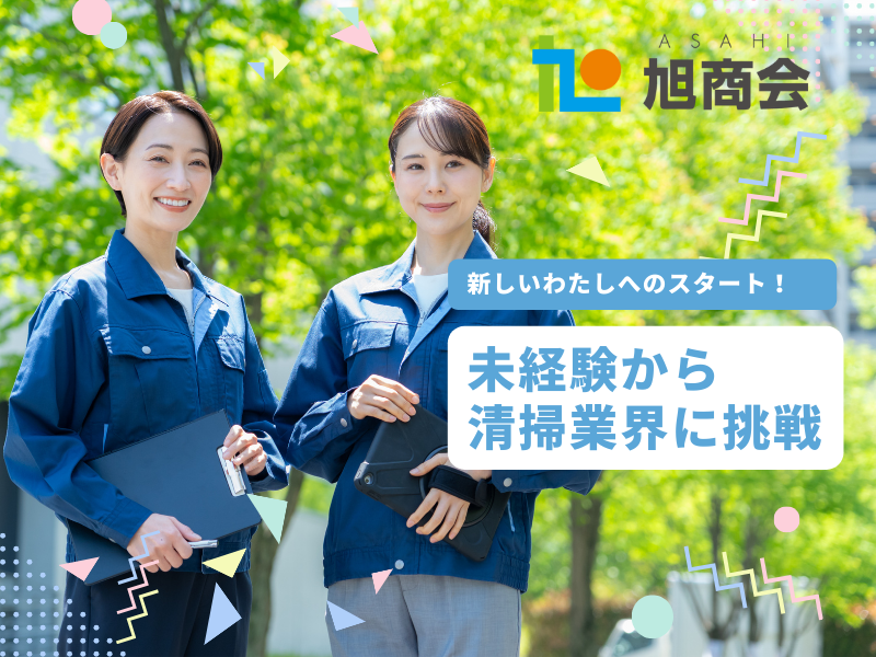 株式会社旭商会(天神三井ビル)のアルバイト・バイト求人情報-03