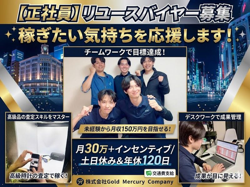 株式会社Ｇｏｌｄ　Ｍｅｒｃｕｒｙ　Ｃｏｍｐａｎｙの求人・転職情報