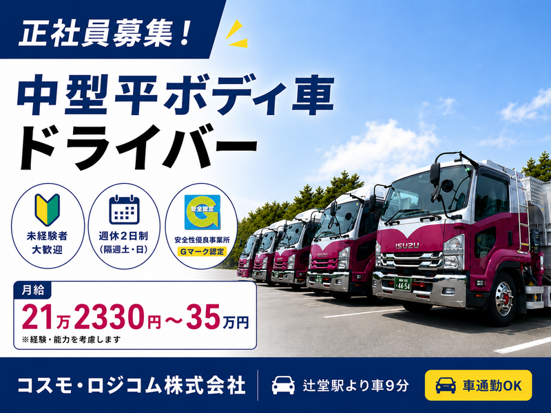 コスモ・ロジコム株式会社の求人・転職情報