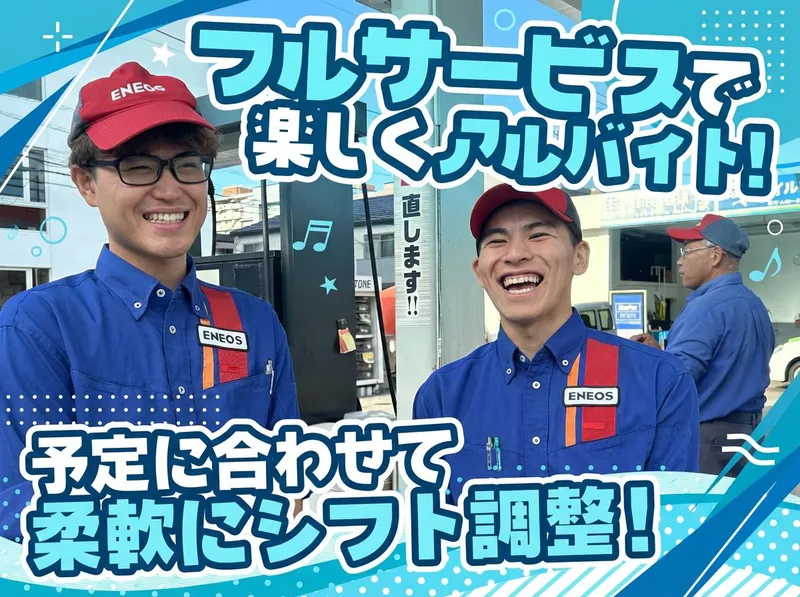 ENEOS　宇喜田SS/共栄石油株式会社のアルバイト・バイト求人情報-05