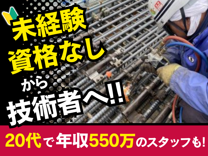 北陸ガス圧接株式会社の求人・転職情報
