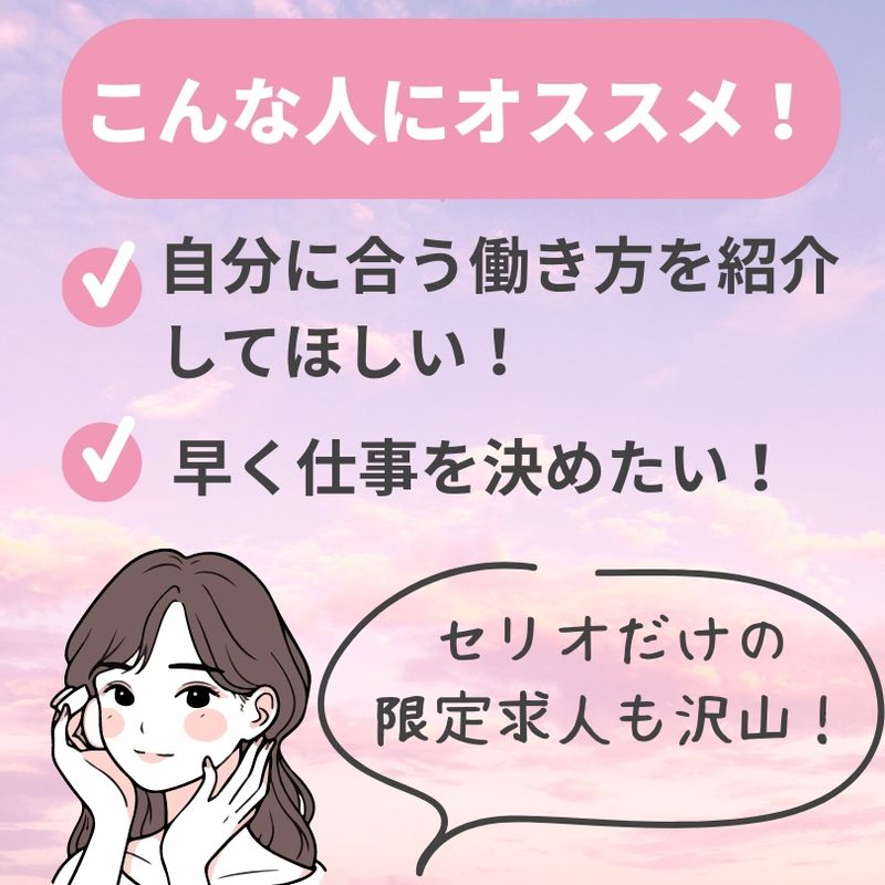 株式会社セリオsacaso派遣の求人情報