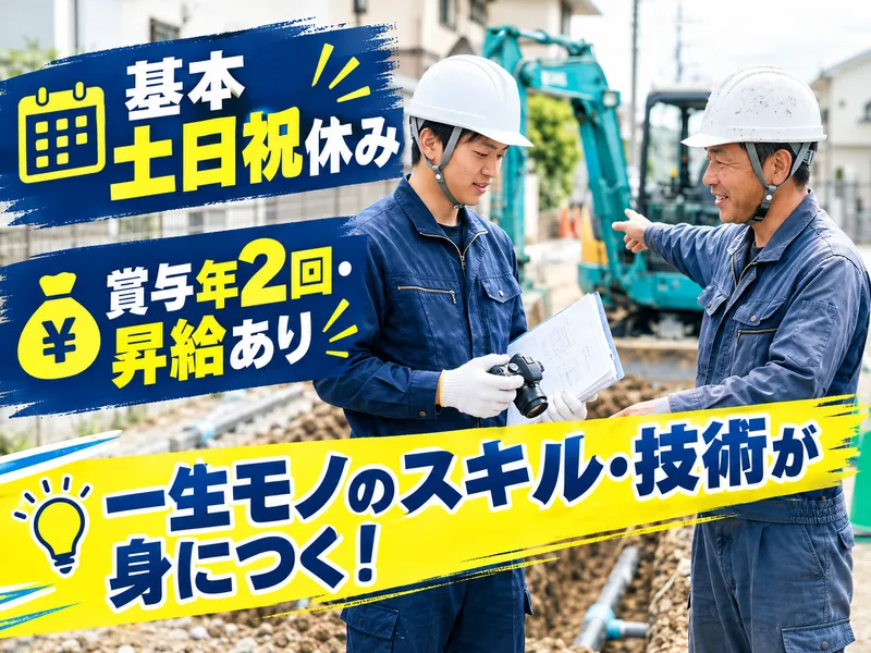 有限会社柳設備工業のアルバイト・バイト求人情報