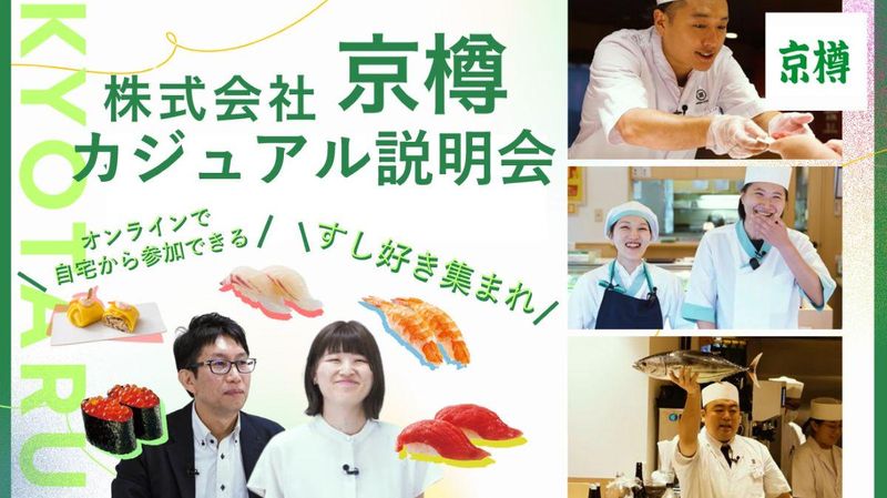 株式会社京樽