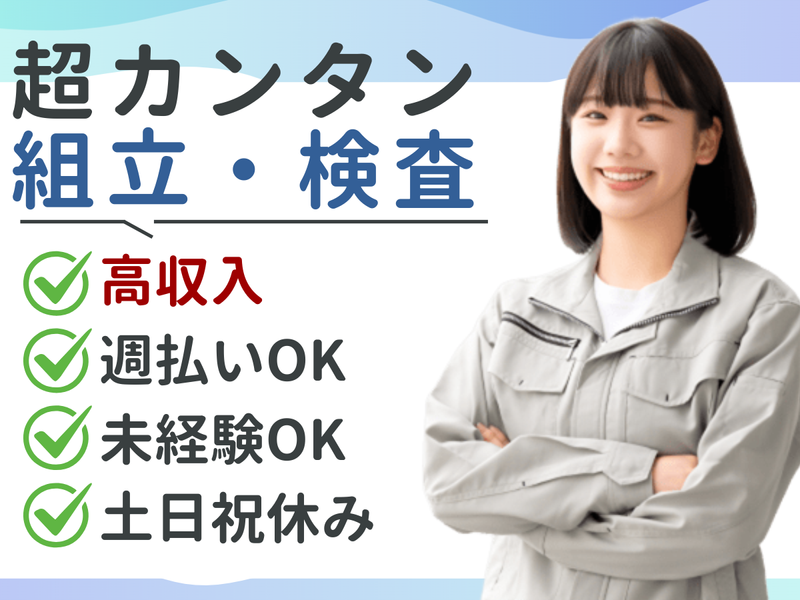 株式会社ソルテックのアルバイト・バイト求人情報-43