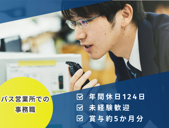 国際興業株式会社の求人・転職情報