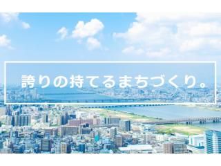 まちづくりにかかわる建設コンサルタントの仕事を知る(埼玉)