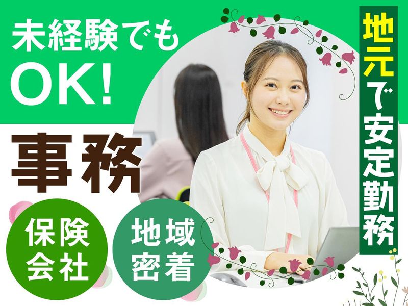 有限会社ティーアイネット保険の求人・転職情報