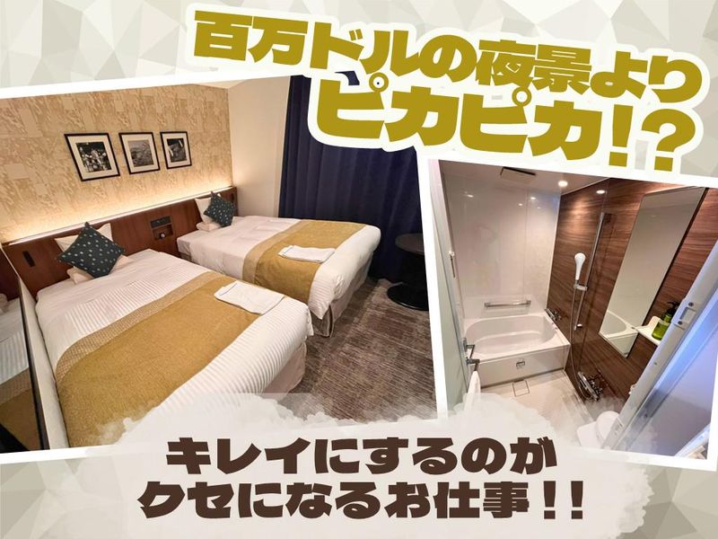 ホテルマイステイズ函館駅前(株式会社北海道ダイケン)のアルバイト・バイト求人情報-07