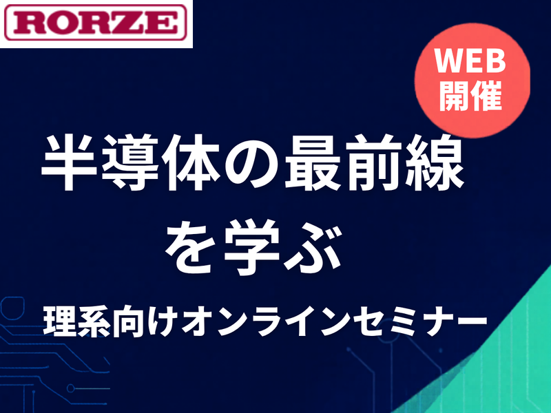 (WEB/理系限定/私服参加OK)会社説明会/技術職仕事紹介
