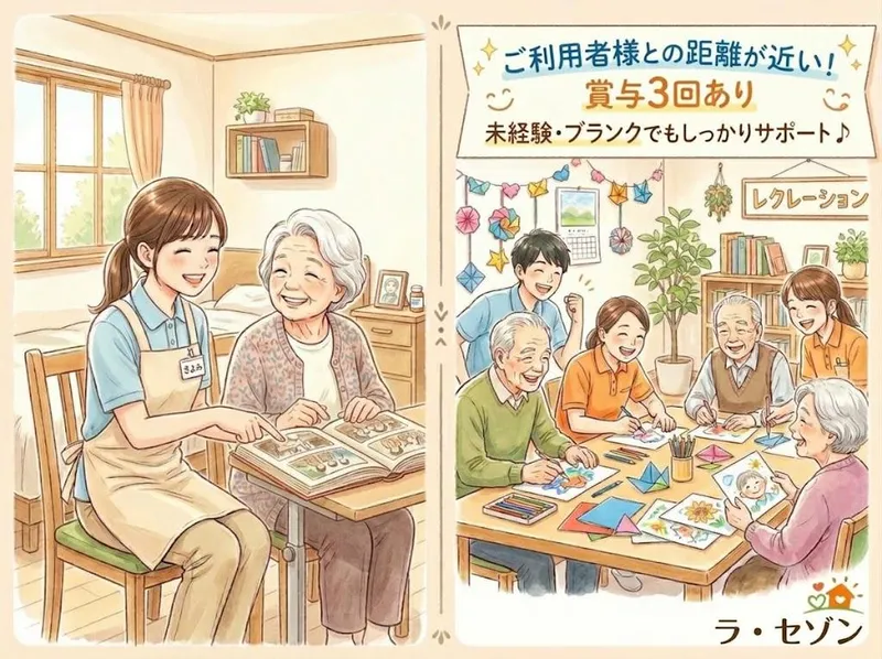 グループホーム　ラ・セゾンのアルバイト・バイト求人情報