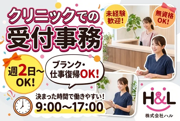 株式会社H&L(ハル)のアルバイト・バイト求人情報
