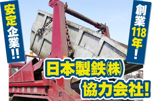 岡上運輸㈱の求人・転職情報