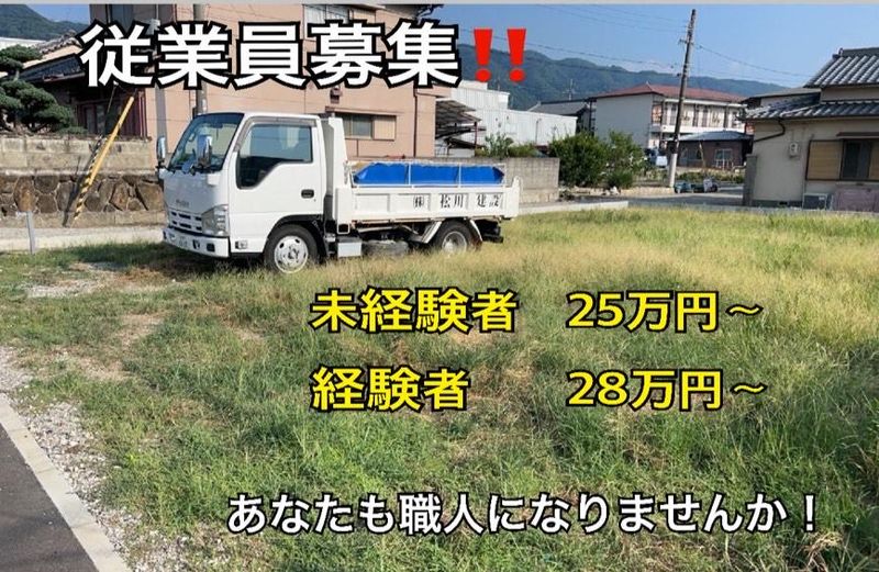 株式会社松川建設の求人・転職情報