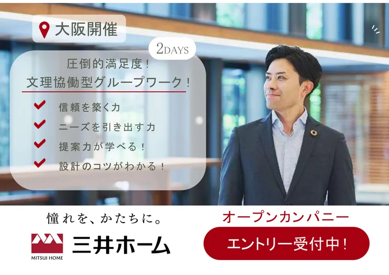 三井ホーム株式会社