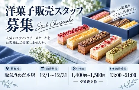 ウノヒューマンライズ株式会社 関西支店のアルバイト・バイト求人情報