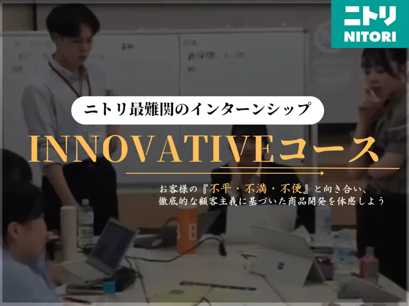 3days【INNOVATIVE】暮らしを変革する商品開発