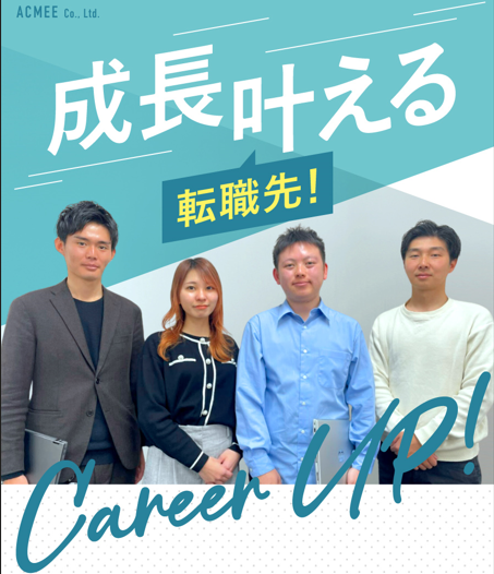 株式会社ACMEE　大阪支店のアルバイト・バイト求人情報-35