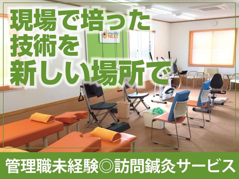 株式会社介護NEXT-0001の求人・転職情報