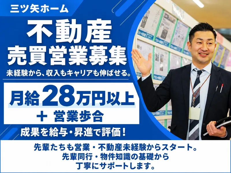 株式会社三ツ矢ホームの求人・転職情報