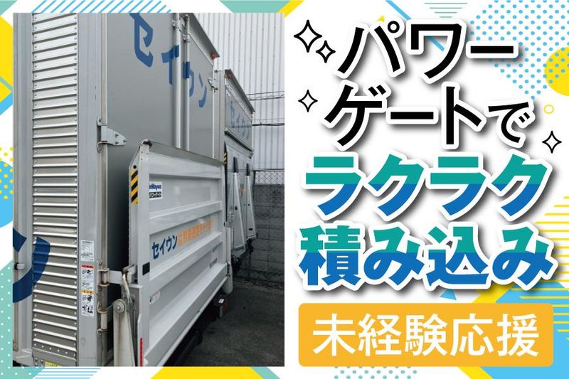株式会社正運-0002の求人・転職情報