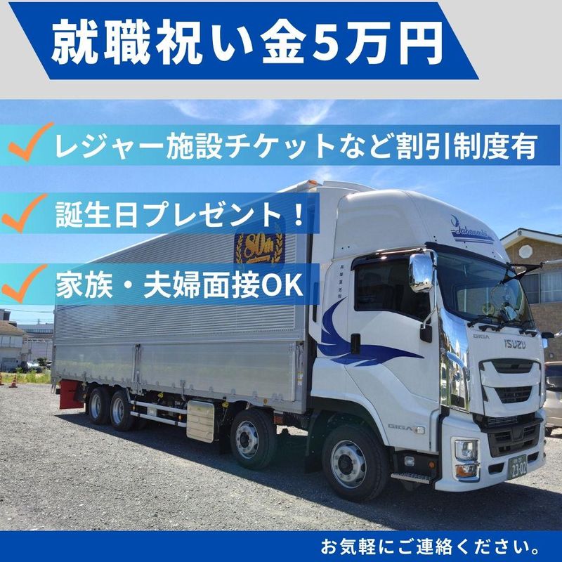 高梨運送株式会社の求人・転職情報