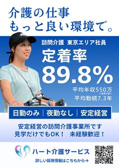 株式会社ハート介護サービスの求人・転職情報