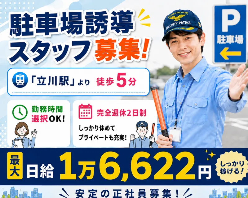 日本綜合警備株式会社の求人・転職情報